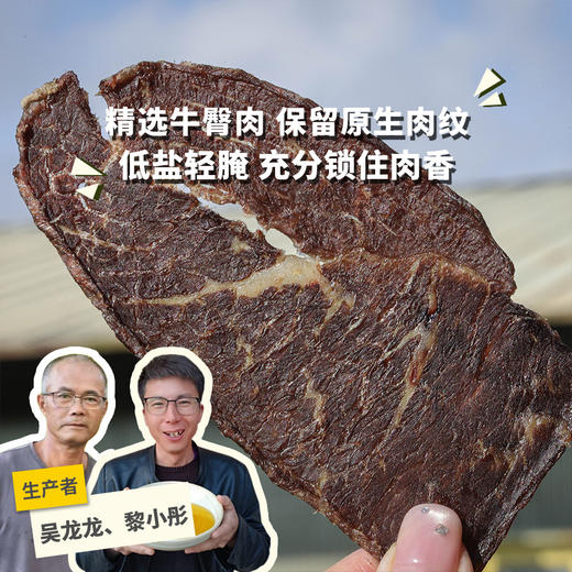 生态牛脆脆 | 合作生产*Eco Crispy Beef | Coprodution 商品图0