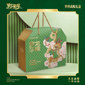 罗莎高粽礼盒