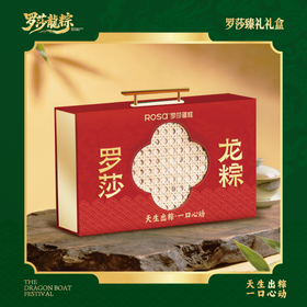 罗莎臻礼礼盒