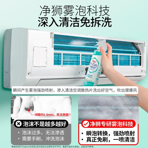 严选 | 净狮3合1空调清洁剂 480ml*2瓶 赠：集水袋1个 商品图2