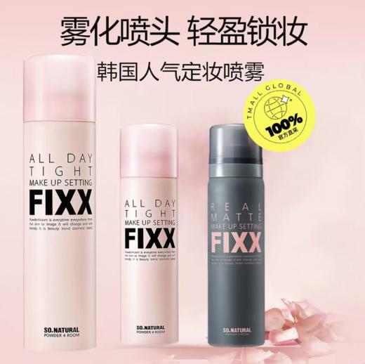 FIXX powder 4room全天候紧密妆容定妆喷雾★ 商品图0