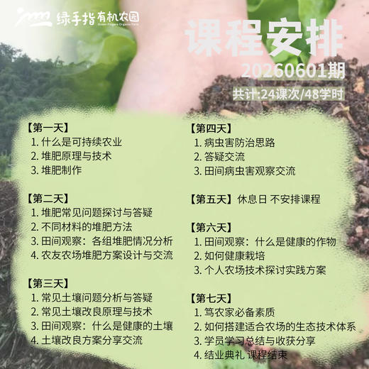 堆肥的制作和使用方式【线下】课程 商品图2