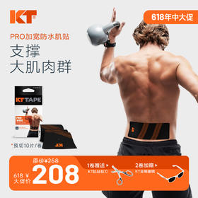 KT PRO加宽防水肌贴预切10片 防水防汗 预防大肌肉群损伤【美国原装进口】