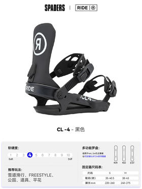 26/27RIDE固定器CL-4