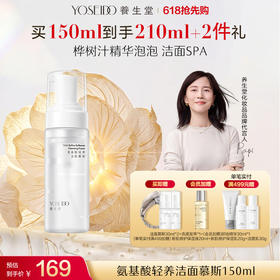 养生堂氨基酸洁面慕斯150ml