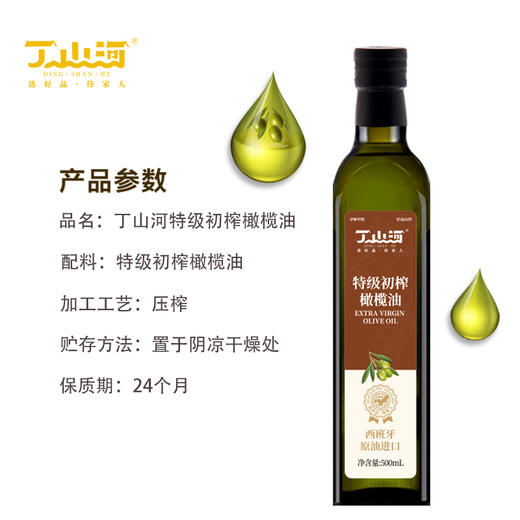 丁山河特级橄榄油 西班牙原油进口 初榨特级凉拌美味 地中海饮食搭配送人500毫升*2瓶礼盒装 商品图4