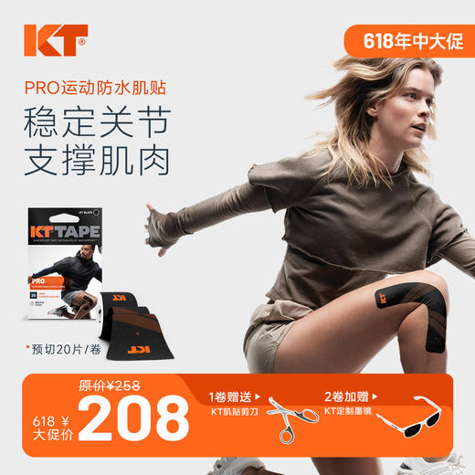 KT PRO运动防水肌贴预切20片 保护膝关节 预防肌肉拉伤 预防崴脚 稳定脚踝【美国原装进口】 商品图0