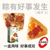 【端午限定】“粽”有好事发生（粽子）2枚装  黑松露腊肉x蛋黄红烧肉 一盒两味 好事成双 商品缩略图5