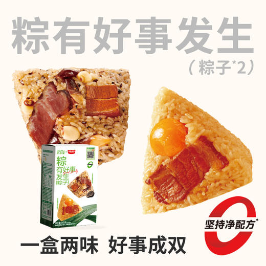【端午限定】“粽”有好事发生（粽子）2枚装  黑松露腊肉x蛋黄红烧肉 一盒两味 好事成双 商品图5