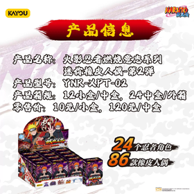 卡游 火影忍者燃烧意志 迷你橡皮人偶 第二弹 12只/盒 盲盒