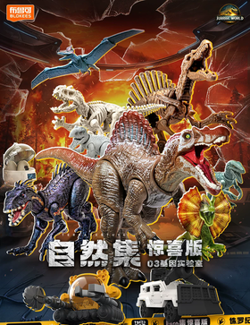 布鲁可 侏罗纪世界 惊喜版 第三弹 12只/盒 盲盒