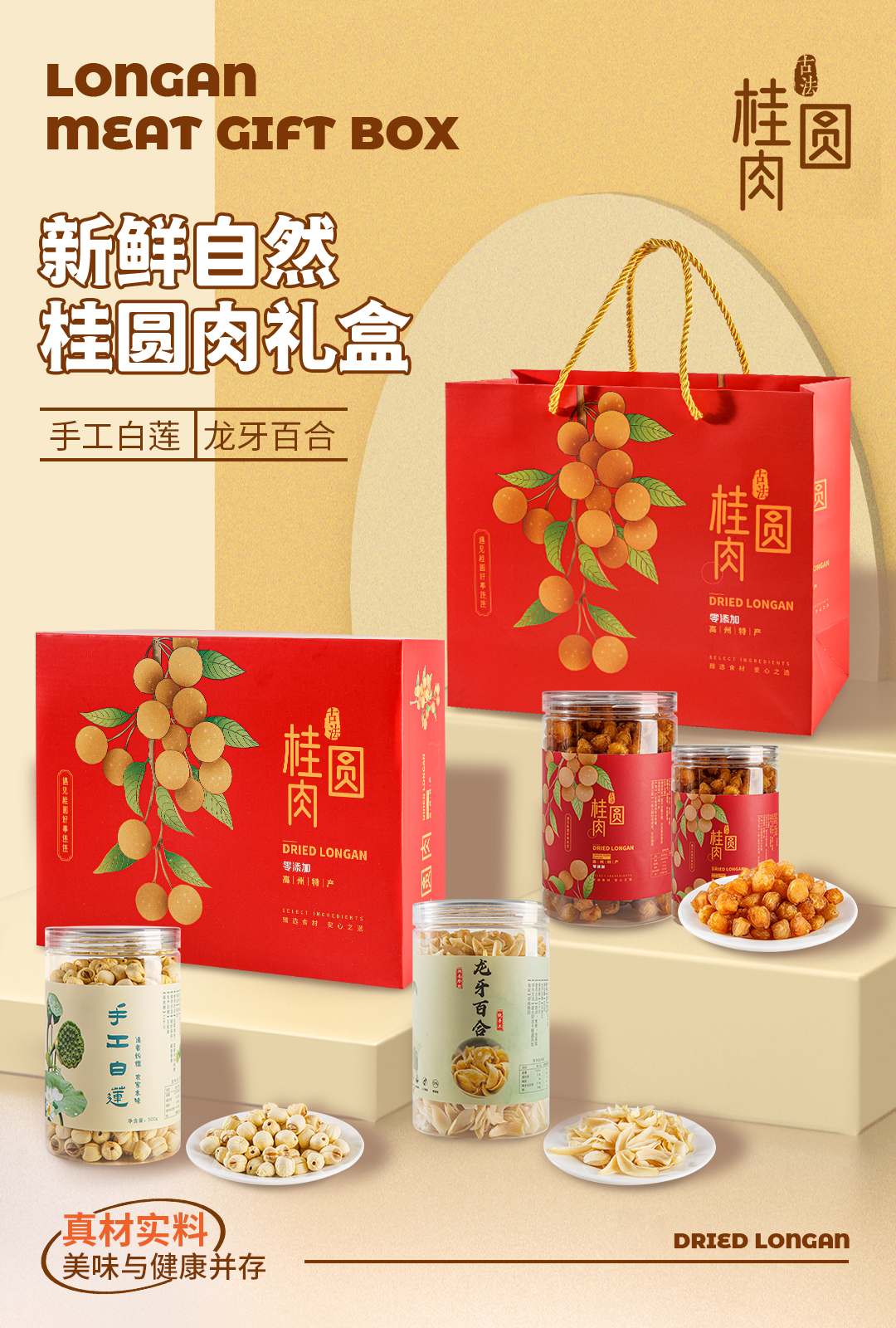 高州特级桂圆肉