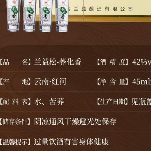 兰益荞化香白酒45ml 商品图3