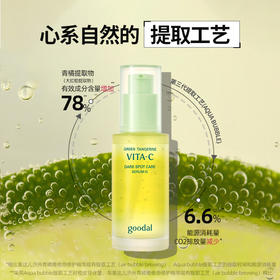 goodal果达儿济州青橘维他命精华40ml★