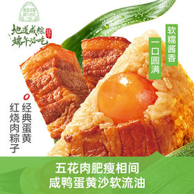 【端午限定】“粽”有好事发生（粽子）2枚装  黑松露腊肉x蛋黄红烧肉 一盒两味 好事成双