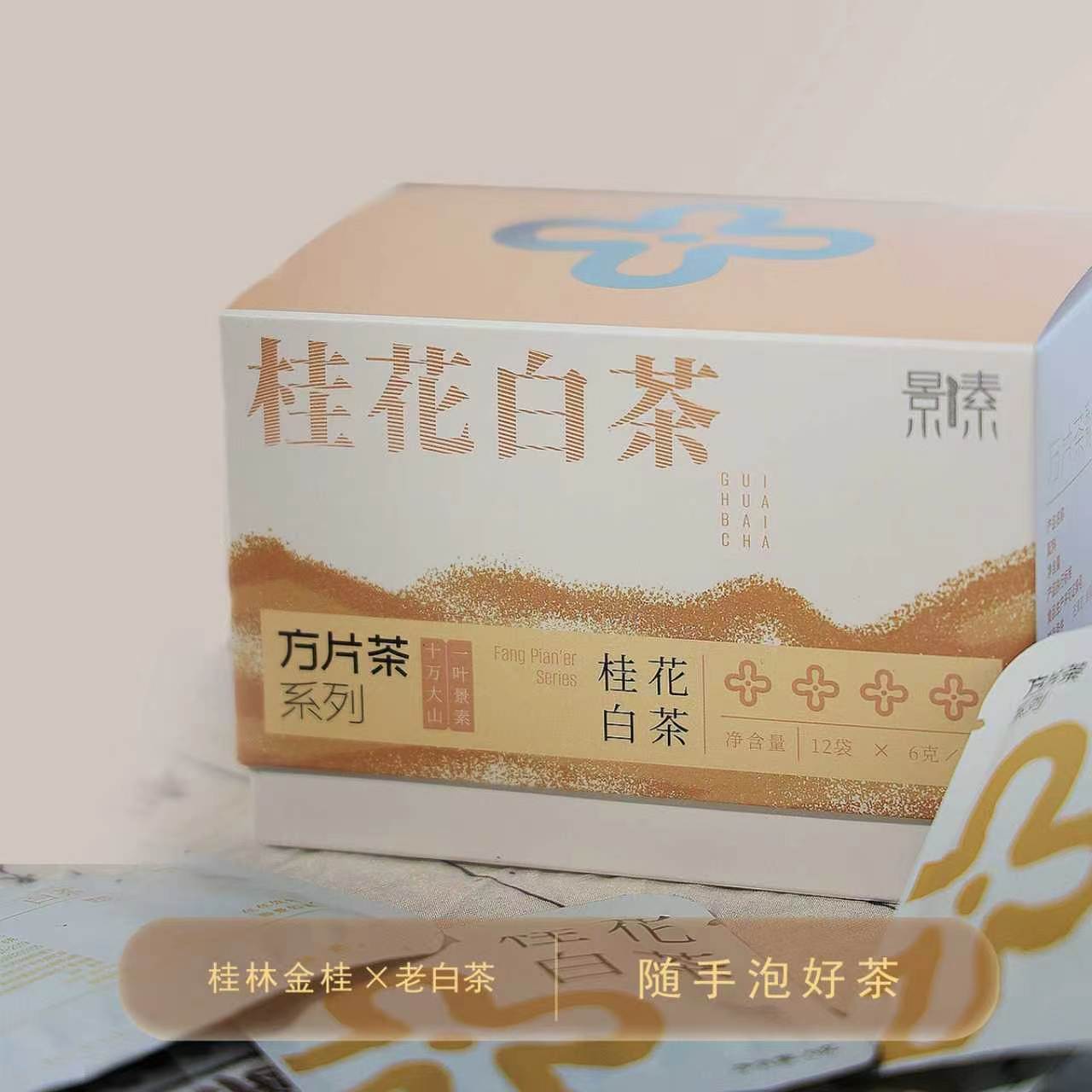 「桂花白茶」方片茶，柔美甜香（12袋*6克）