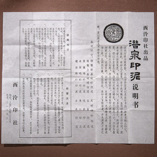 80年代上海西泠印社精制“上品硃磦印泥”（一两） 商品图3
