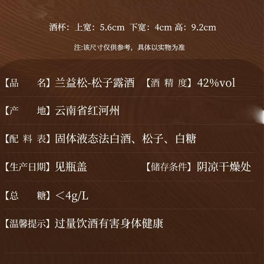 兰益松松子酒100ml 商品图3