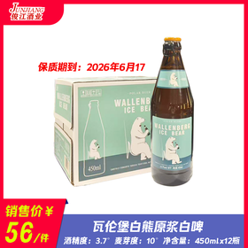 瓦伦堡白熊原浆白啤 酒精度：3.7°麦芽度：10°
