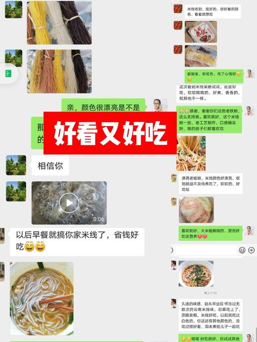 【帮扶产品】云南五彩米线 商品图9