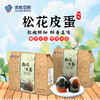 皮蛋（20枚装）1.4kg (20枚*70g) 商品缩略图0