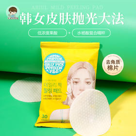 韩国Ariul艾藜儿舒缓去角质棉片清洁保湿湿敷★