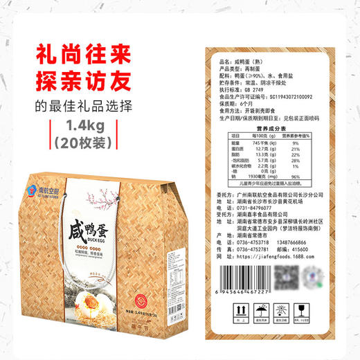 咸鸭蛋（20枚装）1.4kg (20枚*70g) 商品图4