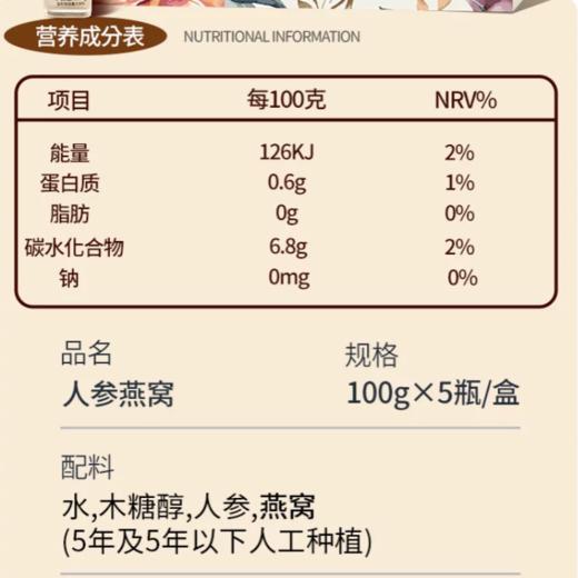 江中食疗500g人参即食燕窝礼盒 商品图1