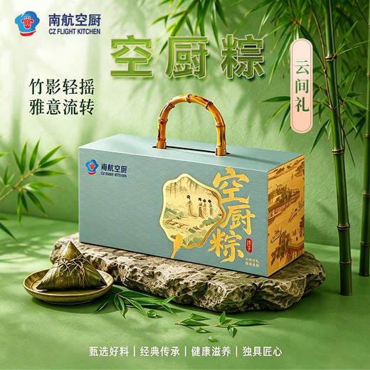 空厨粽·云间礼  10个装（1000克） 商品图0