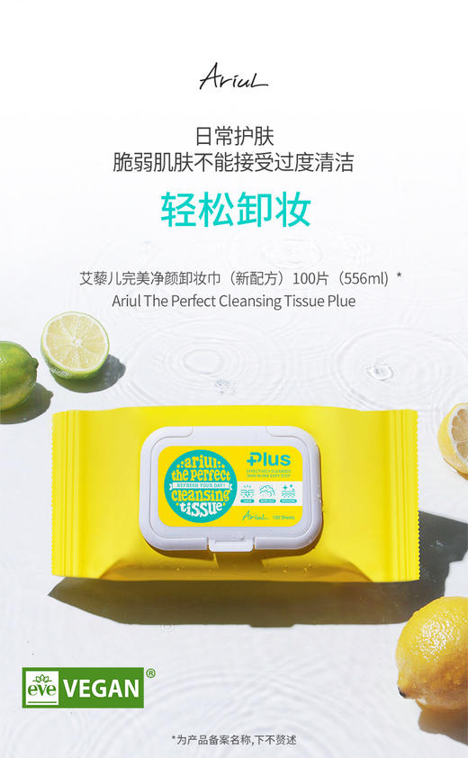 韩国Ariul艾藜儿卸妆湿巾眼唇卸一次性脸部卸妆棉片（新配方）★ 商品图0