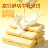 【鲜食】几多全鲜切牛乳米饼200g  全鲜切工艺 保留米香与奶香 商品缩略图4