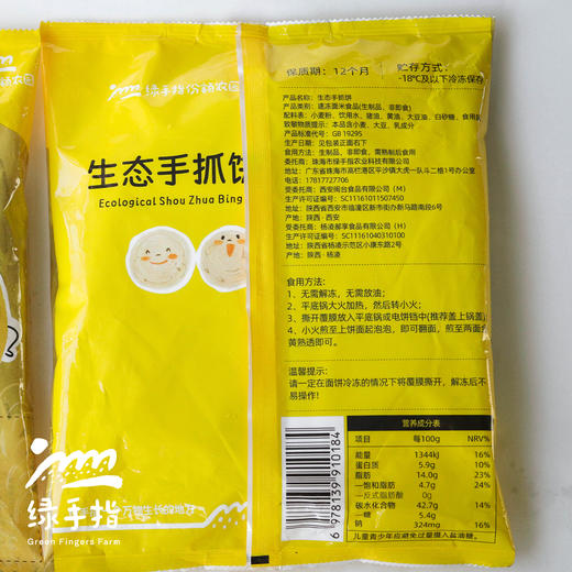生态手抓饼| 合作生产*Ecological Shou Zhua Bing | Coproduction 商品图4