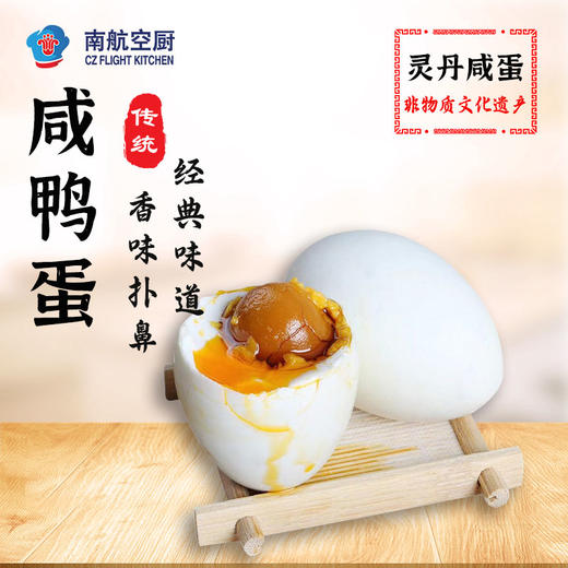 咸鸭蛋（20枚装）1.4kg (20枚*70g) 商品图0