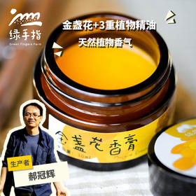 金盏花香膏 | 合作生产*Marigold cream balm |  Partner Production