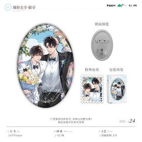 破云 遇你至幸 徽章 吧唧 国谷 耽美