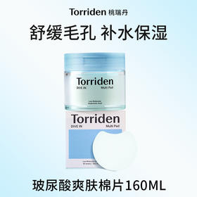韩国Torriden桃瑞丹保湿棉片★
