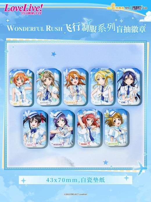 Love Live! Wonderful Rush飞行制服系列 徽章 吧唧 9包/盒 国谷 商品图0