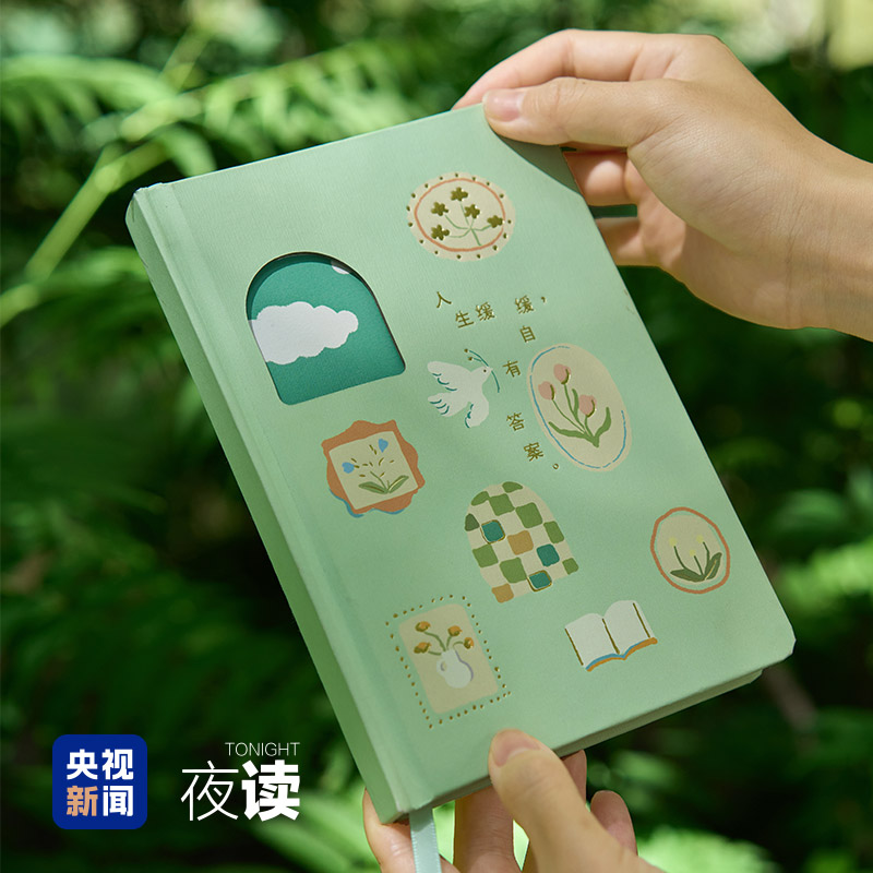 央视新闻「夜读」《人生缓缓·自有答案》疗愈手账本 日记本