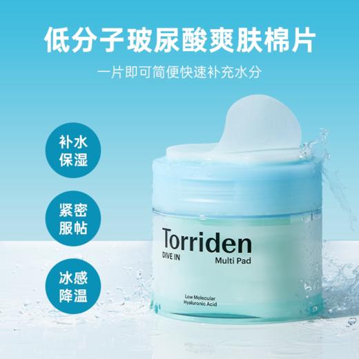 韩国Torriden桃瑞丹保湿棉片★ 商品图1