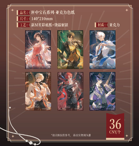 时光代理人 匣中宝石系列 亚克力色纸 国谷