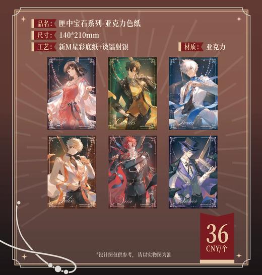 时光代理人 匣中宝石系列 亚克力色纸 国谷 商品图0