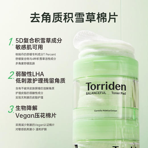韩国Torriden桃瑞丹保湿棉片★ 商品图7