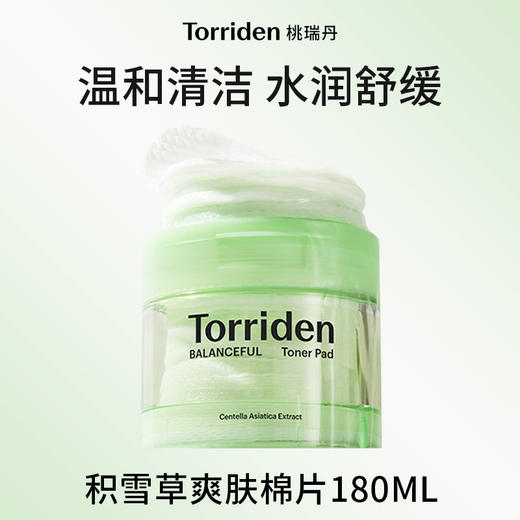 韩国Torriden桃瑞丹保湿棉片★ 商品图5