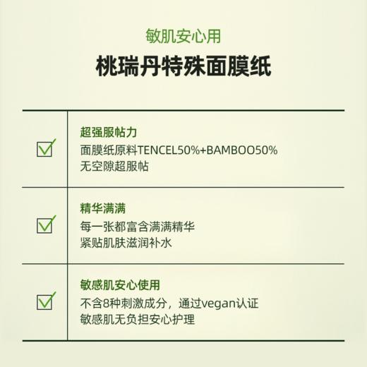 韩国Torriden桃瑞丹玻尿酸面膜/积雪草面膜★ 商品图8