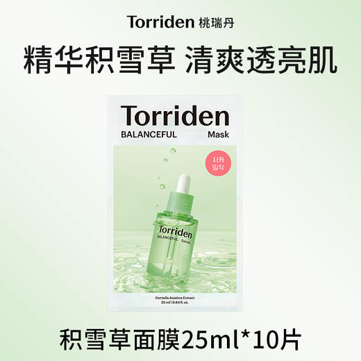 韩国Torriden桃瑞丹玻尿酸面膜/积雪草面膜★ 商品图5