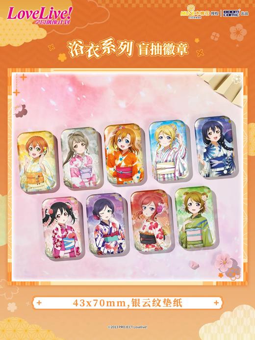 Love Live! 浴衣系列 徽章 吧唧 9包/盒 国谷 商品图0