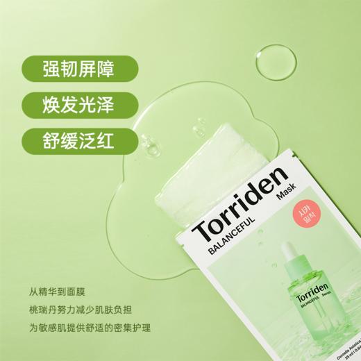 韩国Torriden桃瑞丹玻尿酸面膜/积雪草面膜★ 商品图7