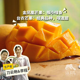 生态曼来芒果（限时优惠20元） | 合作生产 *Eco- mango | Partner Production