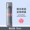 FIXX powder 4room全天候紧密妆容定妆喷雾★ 商品缩略图7