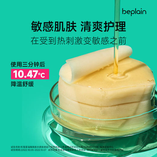 韩国beplain碧菲音积雪草精华退红棉片 185ml★★ 商品图2